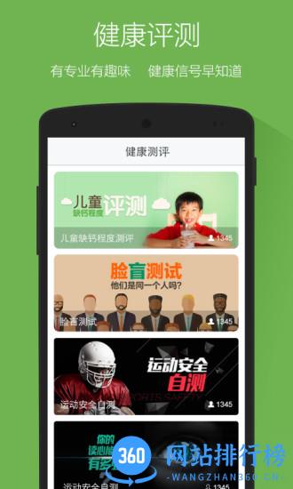 平安好医生计步器步数破解版 v8.26.0 安卓版 2