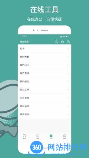 景域管家app