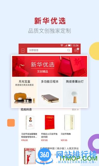 新华书店网上商城 v1.0.67 安卓版 0