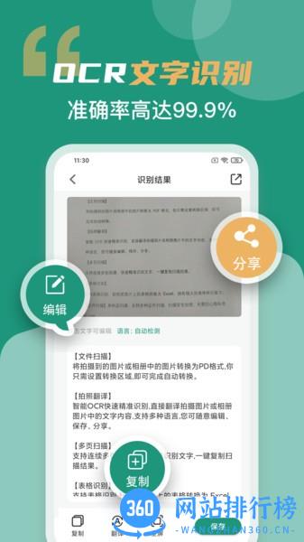 合同扫描王 v3.1.2 安卓版 0
