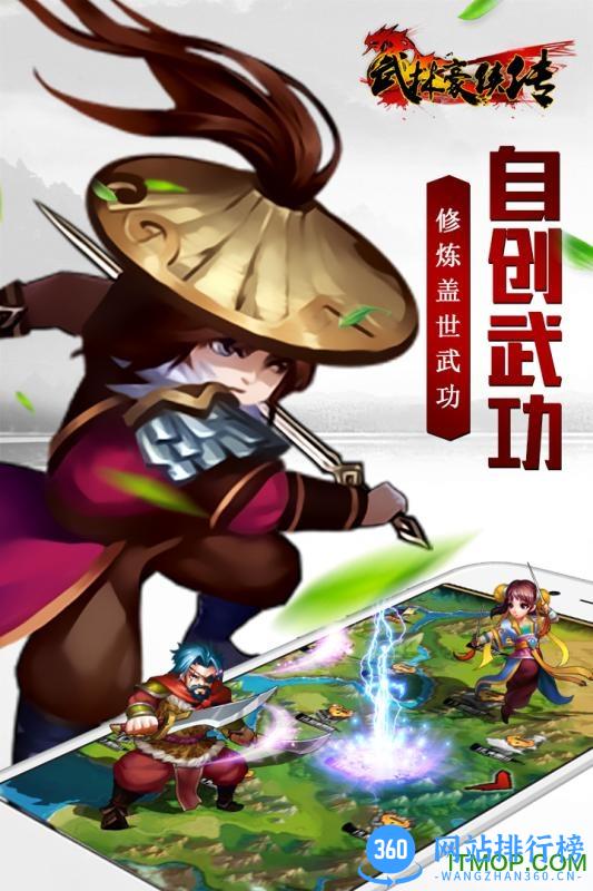 武林豪侠传单机手机版 v2.8.0 安卓版 0