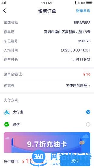 永康e停软件 v1.1.2 安卓版 0