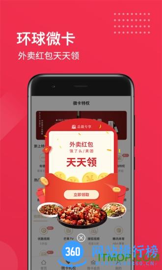 环球微卡官方最新版 v2.6.3 安卓版 1