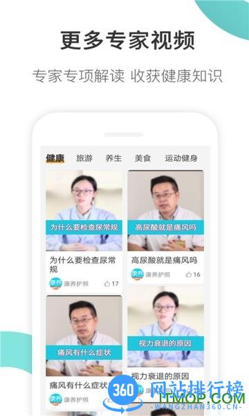 攀枝花康养护照app大众端 v2.2.8 安卓版 3