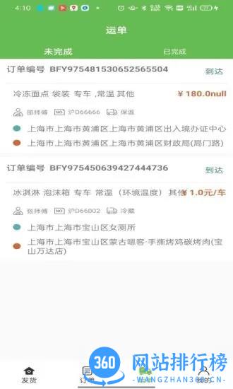 帮夫运货主通 v3.3.5安卓版 1