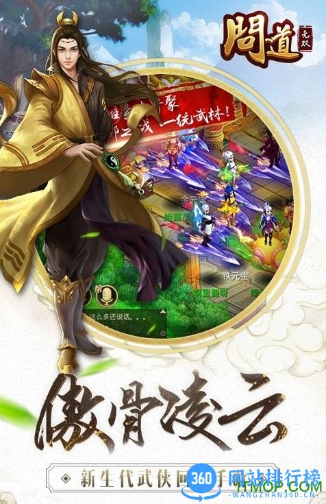 逍遥问道服务端 v1.0 安卓版 2