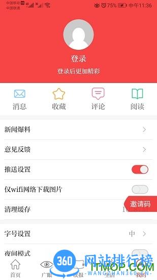 天下广安视频直播 v3.6.1 官方安卓版 3