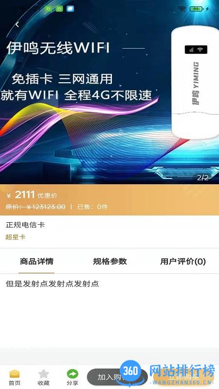 伊鸣互联官方版 v2.1.1 安卓版 3