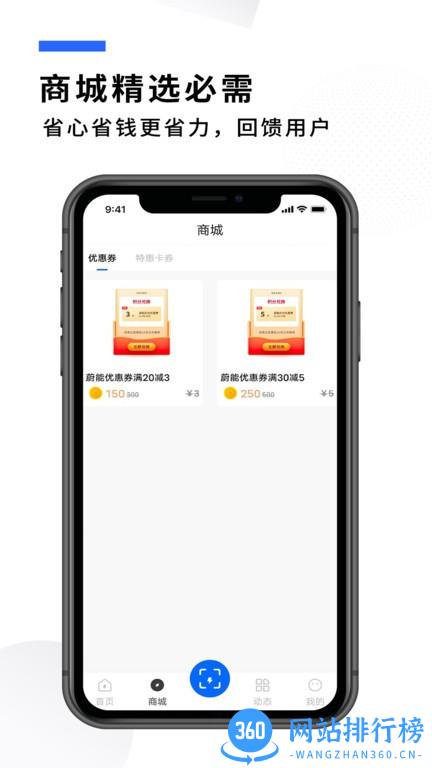 蔚动力充电手机版 v2.2.8 安卓版 0
