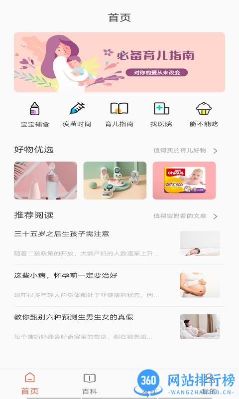 萌芽宝贝app v1.0 安卓版 0