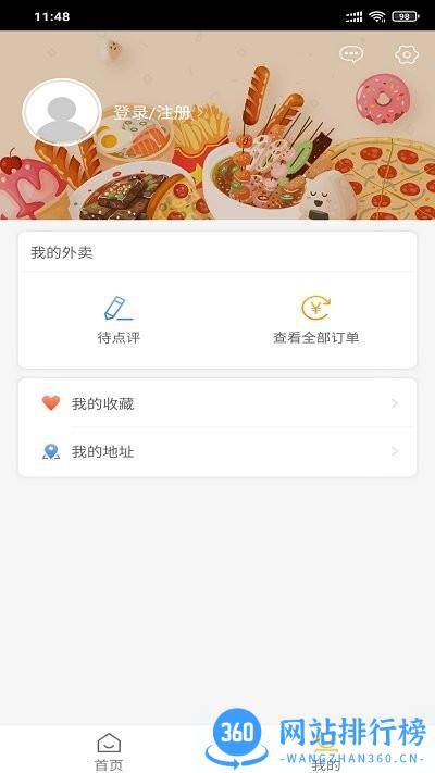 速刻达app V10.6.2 安卓版 3