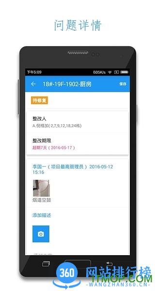移动验房 v3.0.6安卓版本 1
