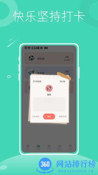 一小时人生app v1.0.0 安卓版 2