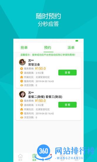 医养服务家服务端 v2.5.6 安卓版 1