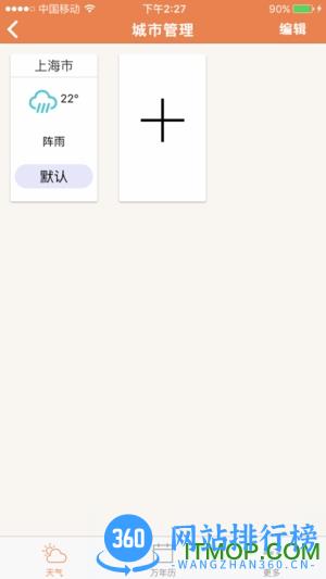 围观天气预报移动版 v1.1.3安卓版 1