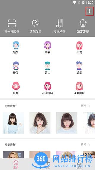 发型美美哒软件下载