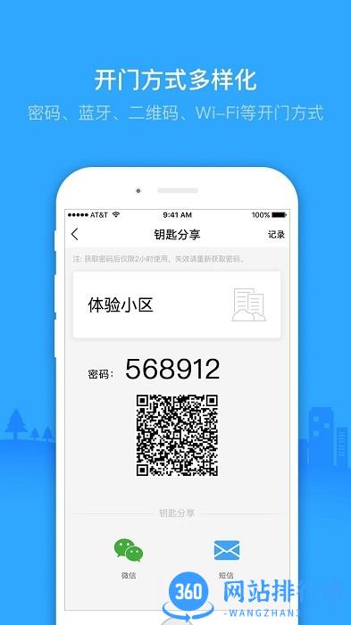 Minikey智慧物业 v2.2.6 安卓版 3