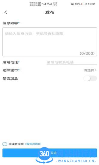 小喇叭信息app v4.0.8 安卓版 0