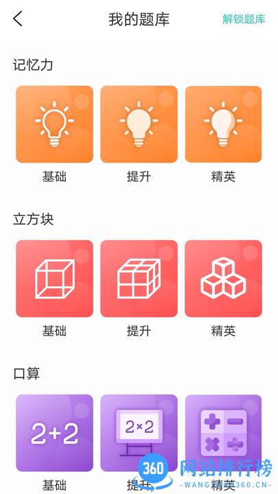 亲宝逻辑思维启蒙手机版 v2.0.0安卓版 1