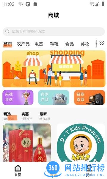 链客通商业联盟app v1.5.09 安卓版 3