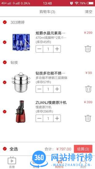 辣选 v4.5.9 安卓版 1