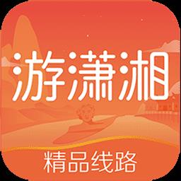 游潇湘app