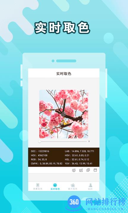实时取色器 v3.14 安卓版 1