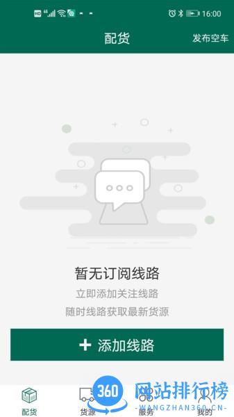 浩德慧运司机 v1.8.5 安卓版 0