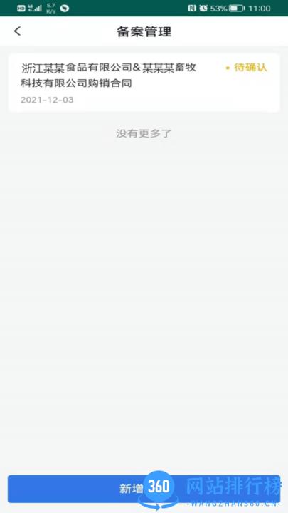 畜牧通手机版 v1.2.0 安卓版 3