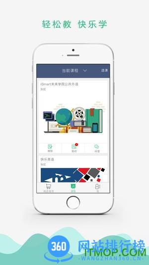 ismart学生端 v2.6.3 安卓端 2