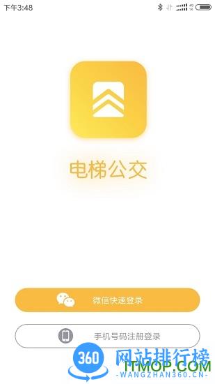 电梯公交app