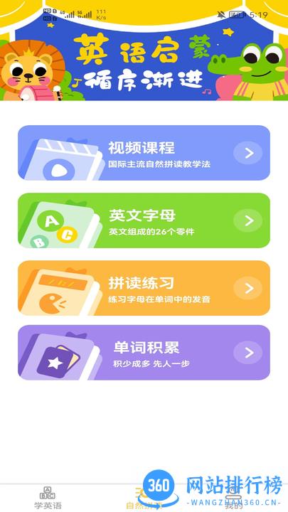 早教识英语启蒙软件 v1.0.2 安卓版 3
