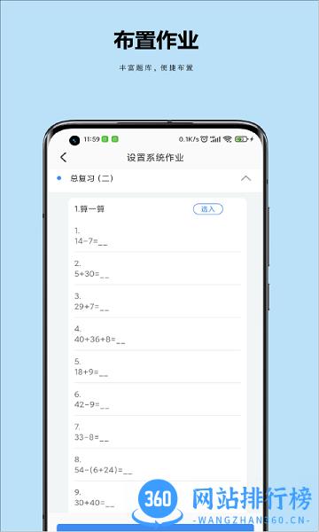 小丁老师官方版 v1.0.2安卓版 3