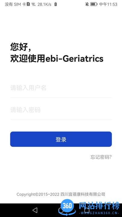ebi Geriatrics老年健康管理平台 v1.5.2 安卓版 3