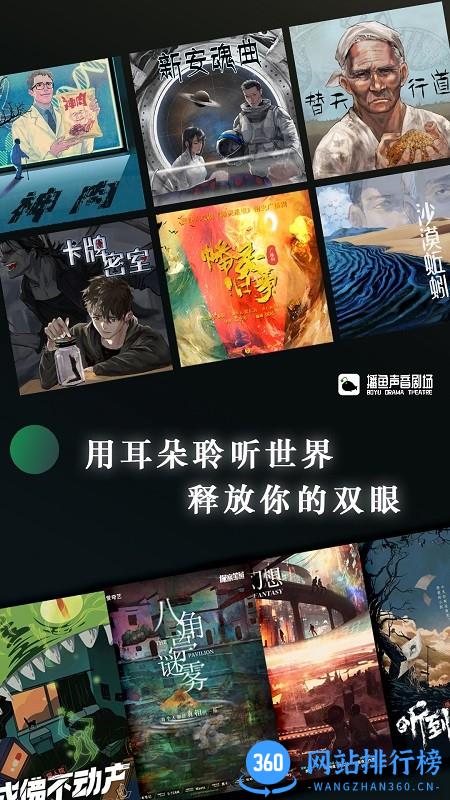 播鱼声音剧场
