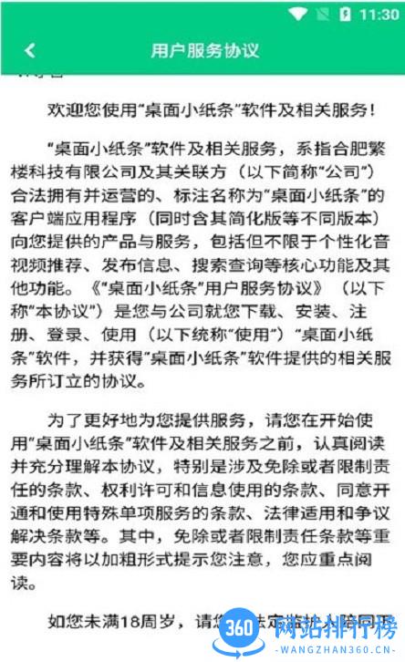 桌面小纸条组件最新版 v1.0.4 安卓版 1