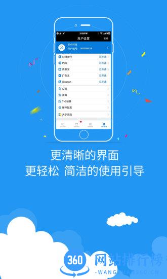 乐刷商务版客户端 v6.7.3(0001) 安卓版 3
