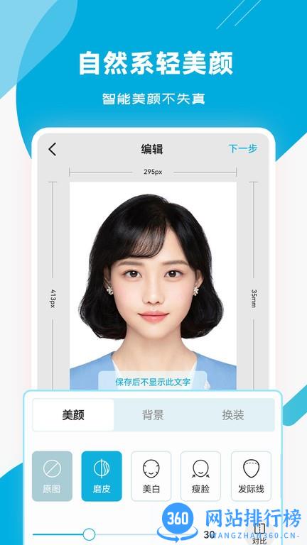 智能证件照专家 v3.0.3 安卓版 1