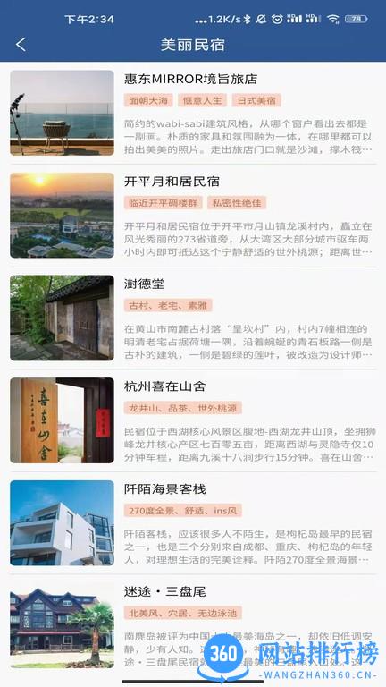 集优旅行软件 v1.3.9 安卓官方版 1