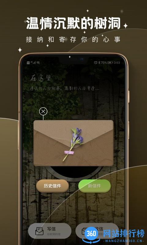 树洞倾诉最新版 v2.0.2 安卓版 0