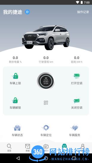 捷途汽车app下载