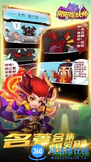 阴阳捉妖师游戏 v2.2.0 安卓版 2