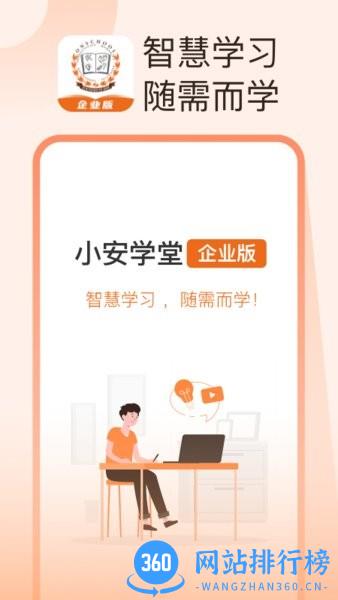 小安学堂企业版 v2.4.6 安卓版 0