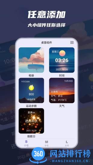 万物小组件软件官方版 v2.0.5 安卓版 1