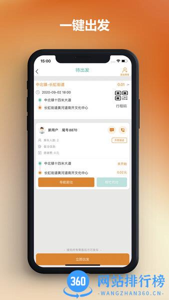 通帆出行司机端 2.0.71安卓版 2