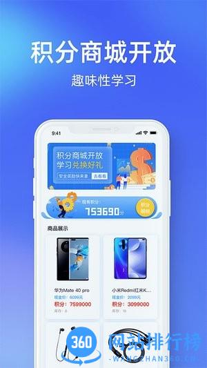 安知鹊数字化新媒体大交通安全教育平台 v1.5.4 安卓版 1