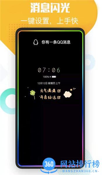 酷消息闪光app v1.2.8 安卓版 0