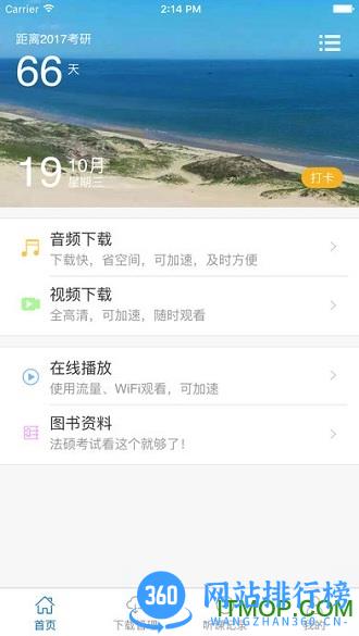 厚大考研法硕软件 v4.0.3 安卓版 3