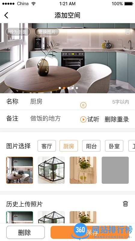云收纳app v1.6.1 安卓版 1