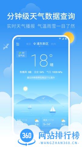蜻蜓天气预报 v3.5.0 安卓版 2